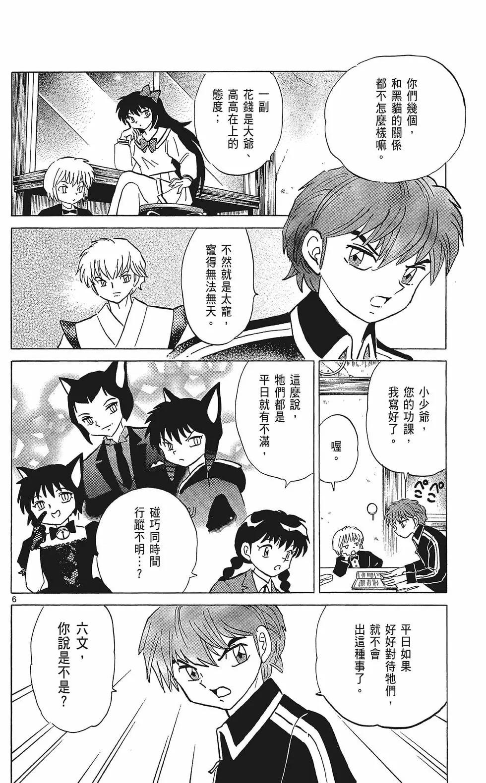 《境界之轮回》第36卷 第12页