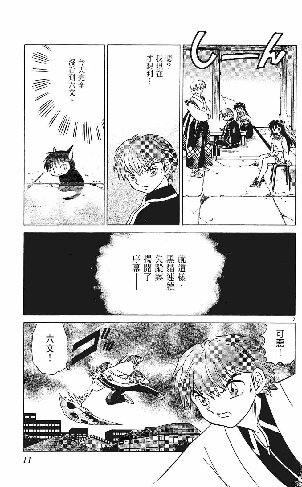 《境界之轮回》第36卷 第13页