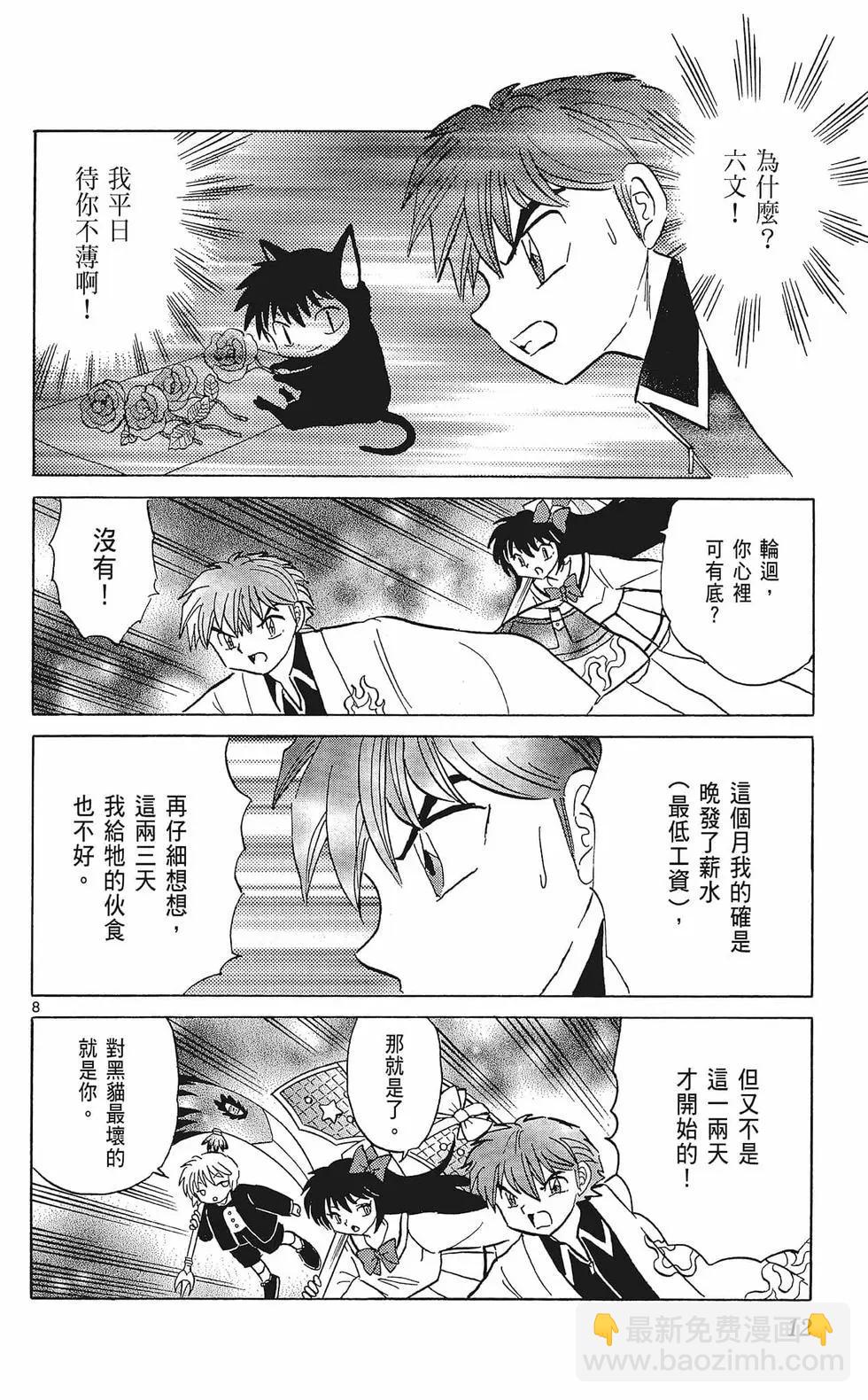《境界之轮回》第36卷 第14页