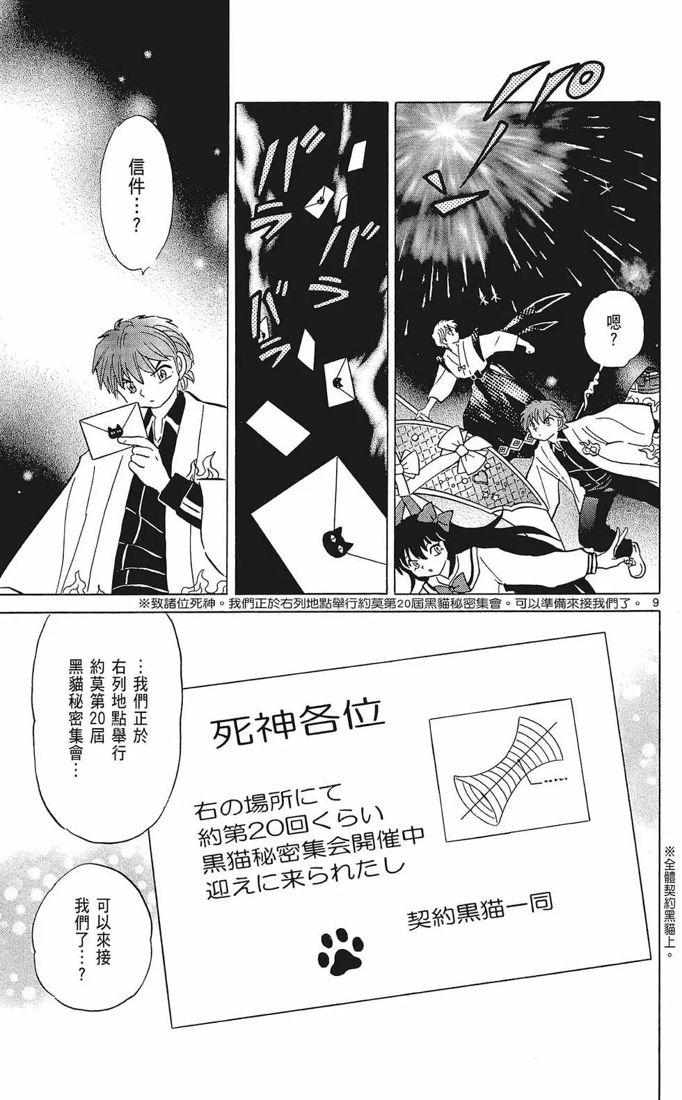 《境界之轮回》第36卷 第15页