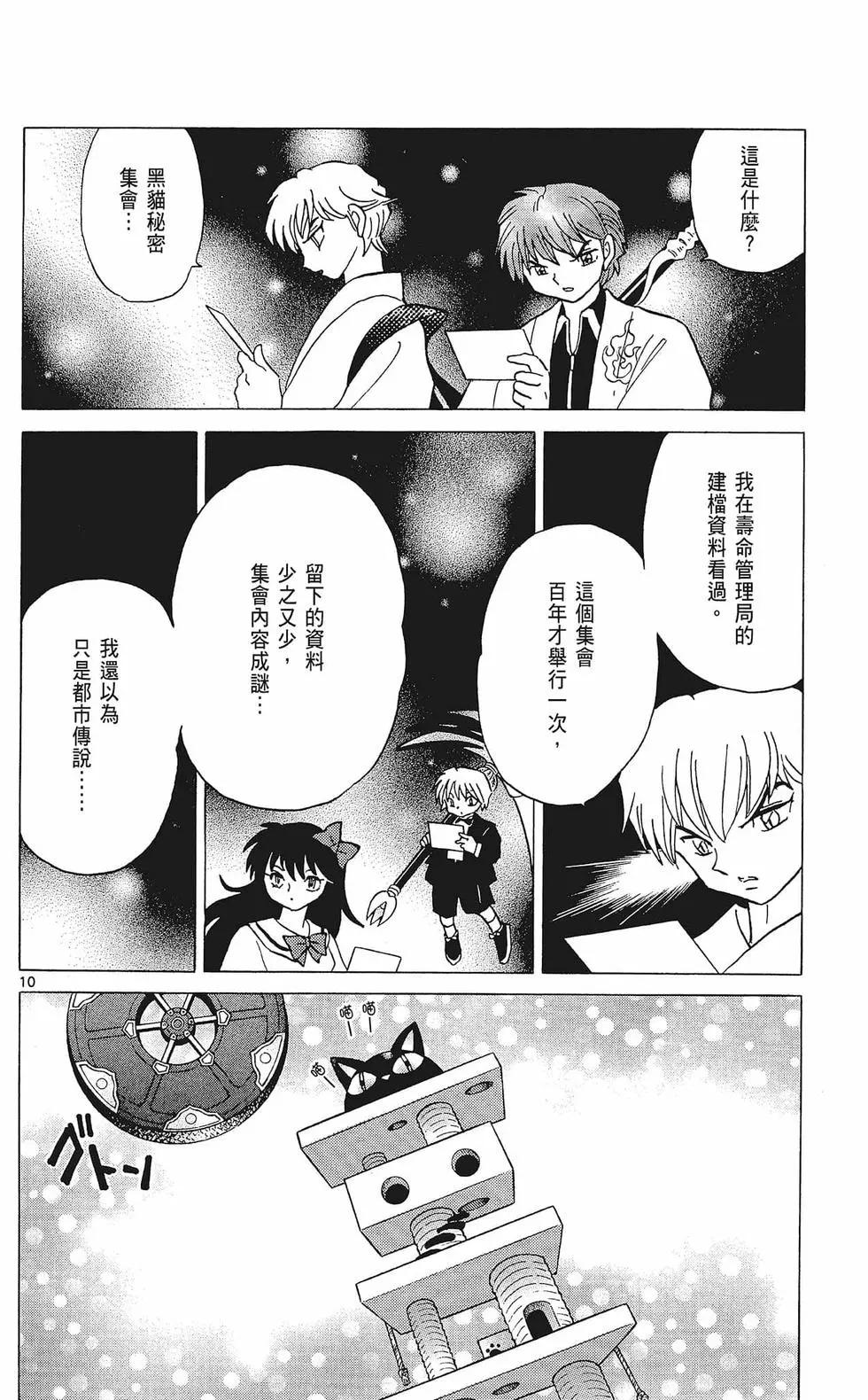 《境界之轮回》第36卷 第16页