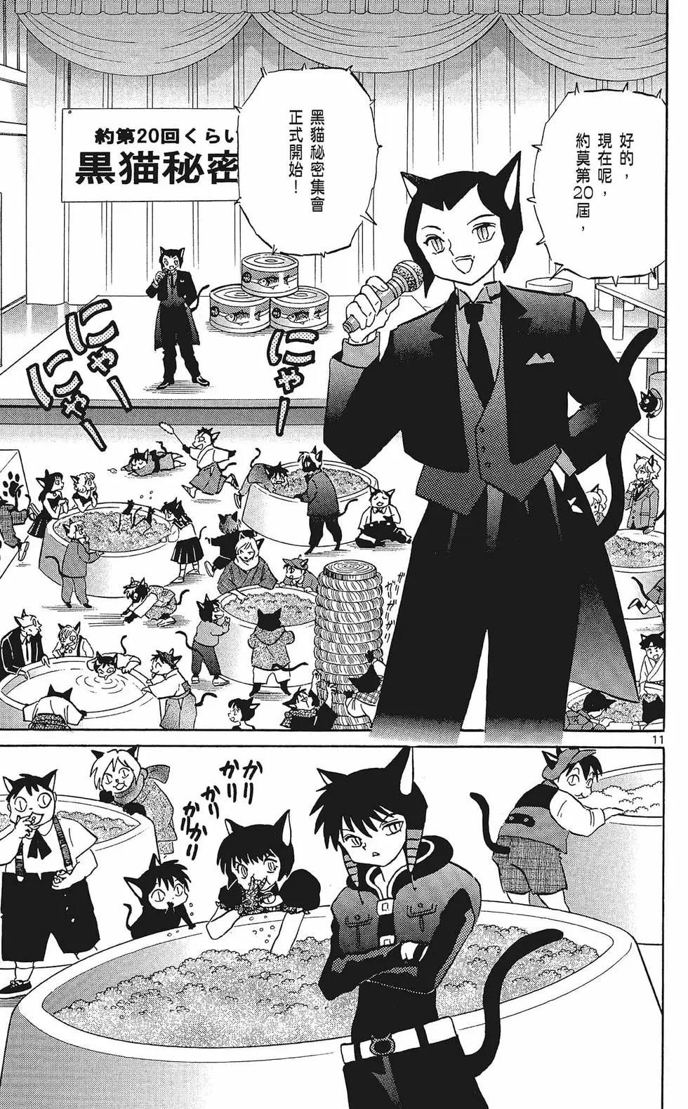 《境界之轮回》第36卷 第17页
