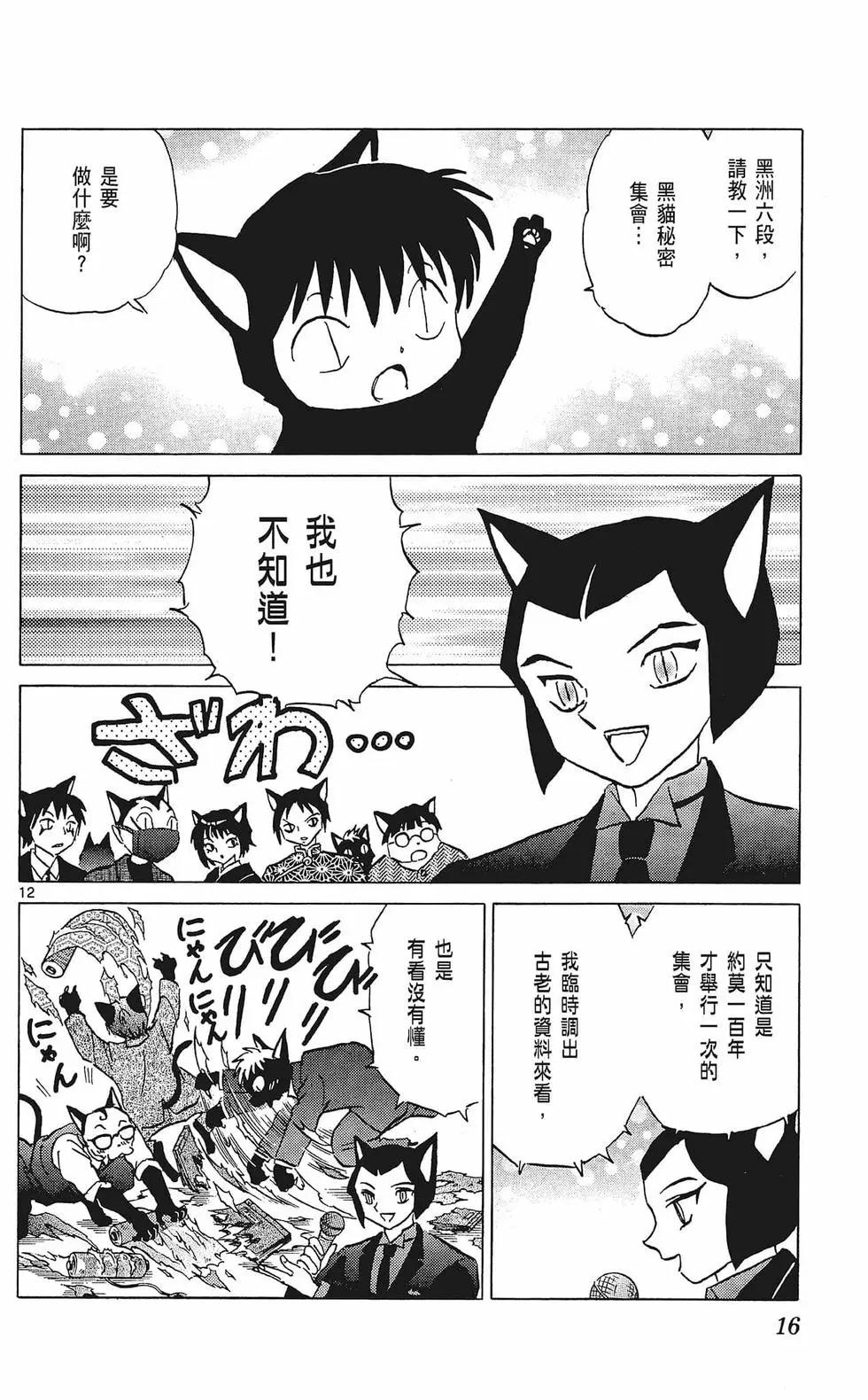 《境界之轮回》第36卷 第18页