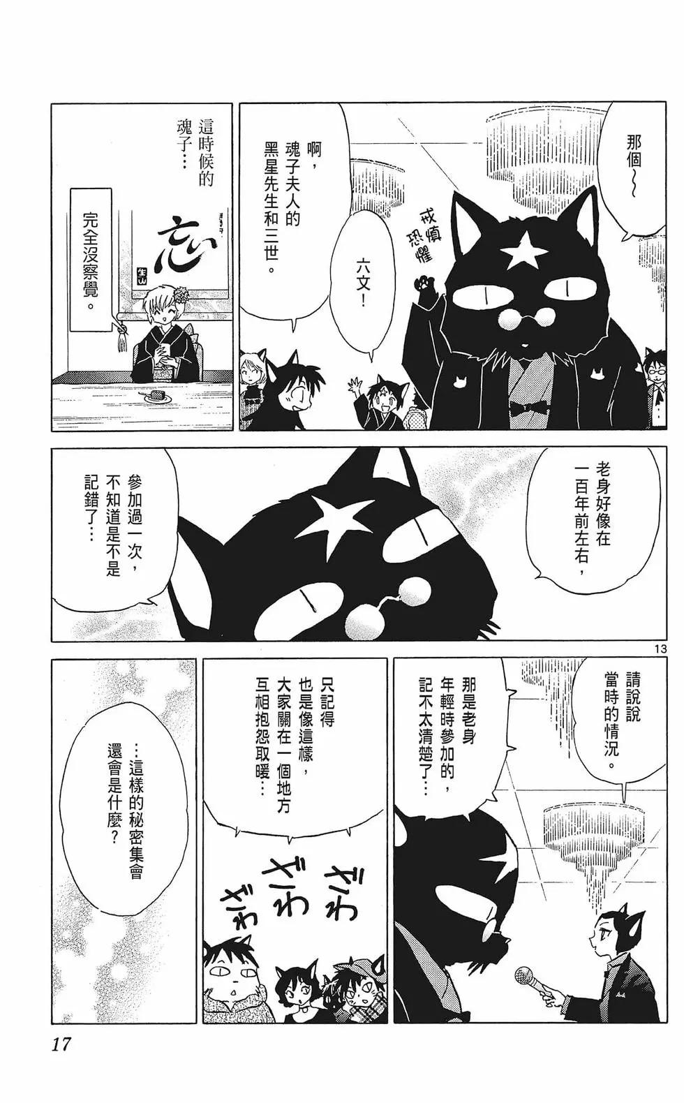 《境界之轮回》第36卷 第19页