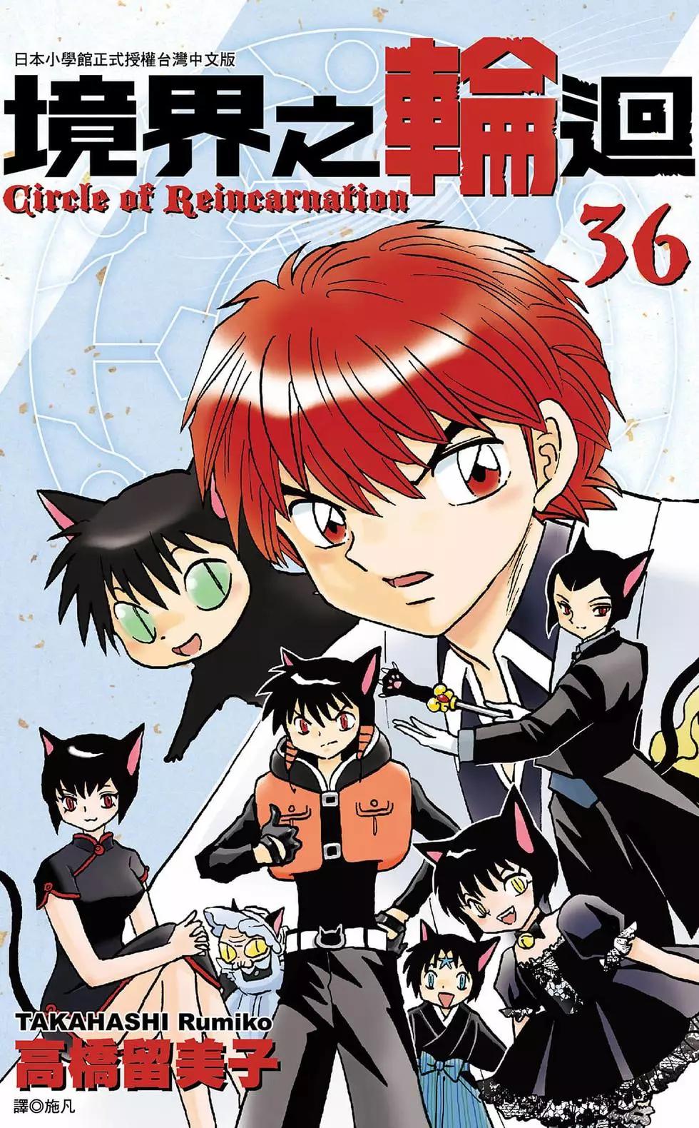 《境界之轮回》第36卷 第1页