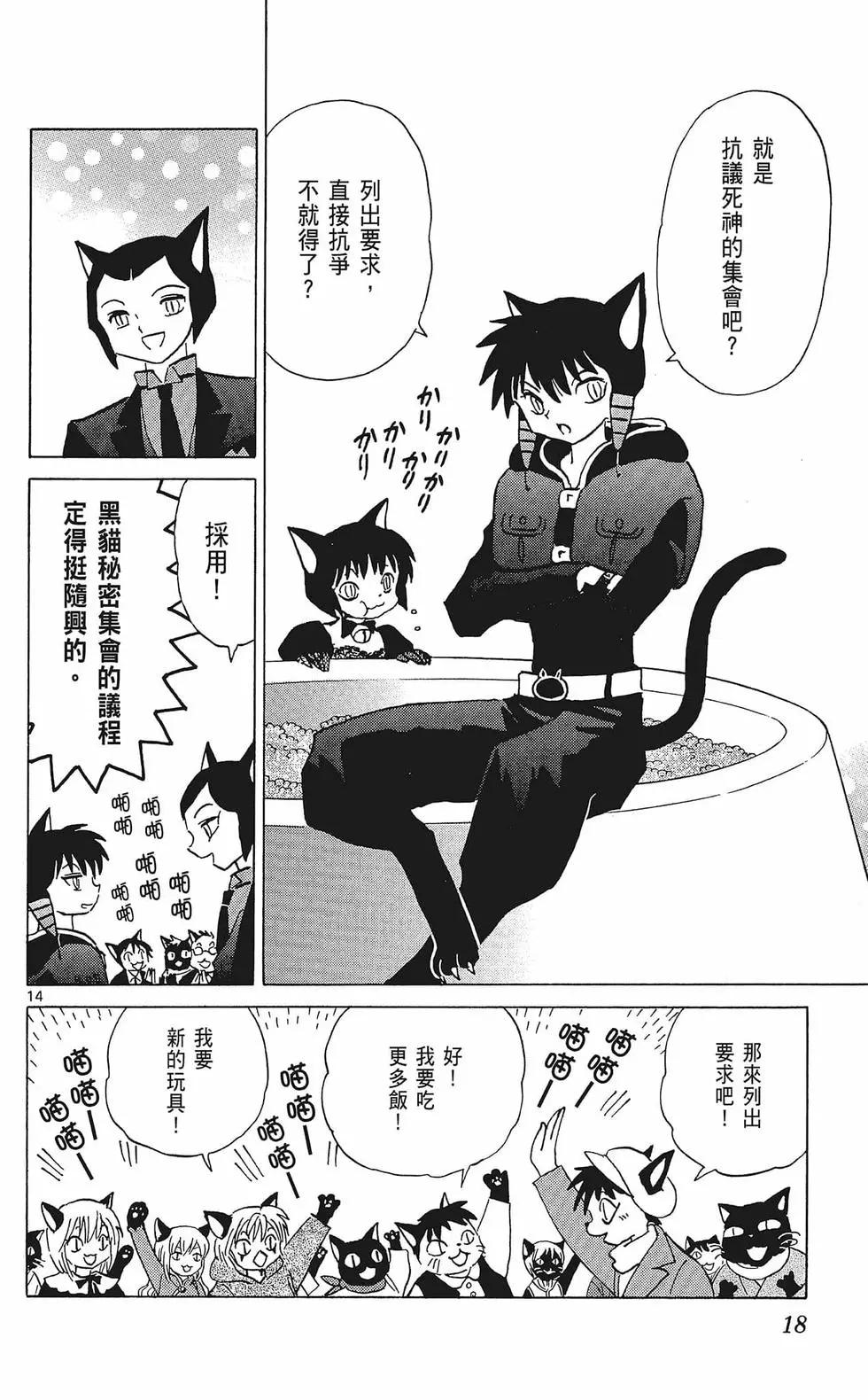 《境界之轮回》第36卷 第20页