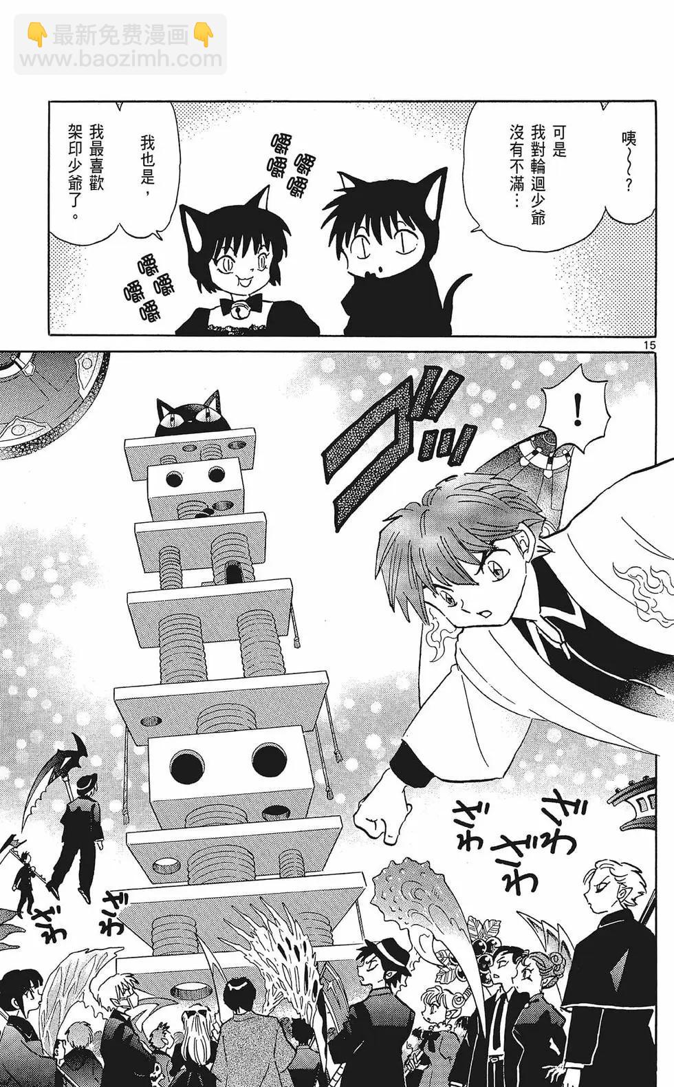 《境界之轮回》第36卷 第21页