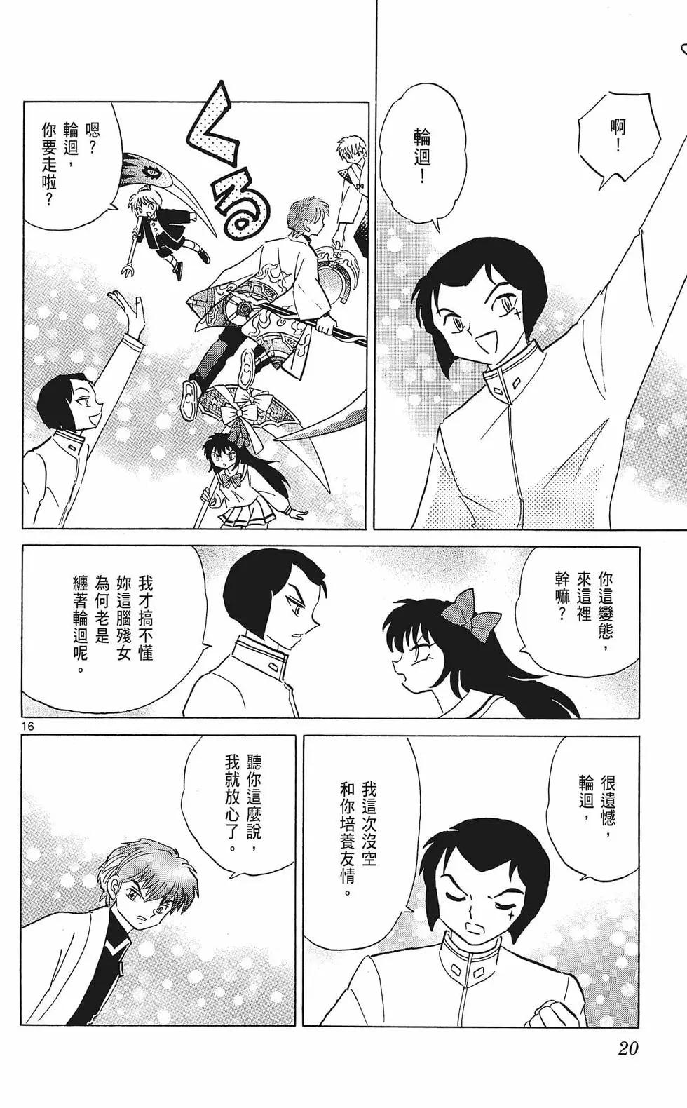 《境界之轮回》第36卷 第22页