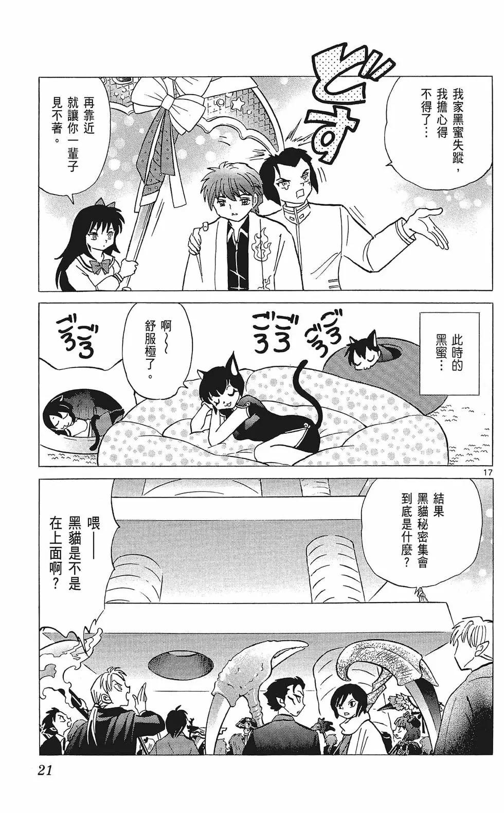 《境界之轮回》第36卷 第23页