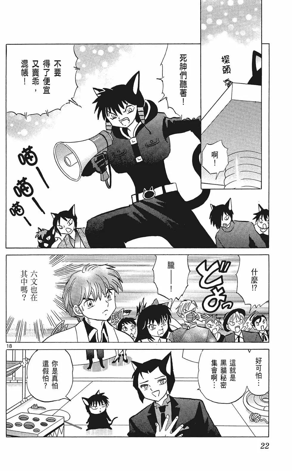 《境界之轮回》第36卷 第24页