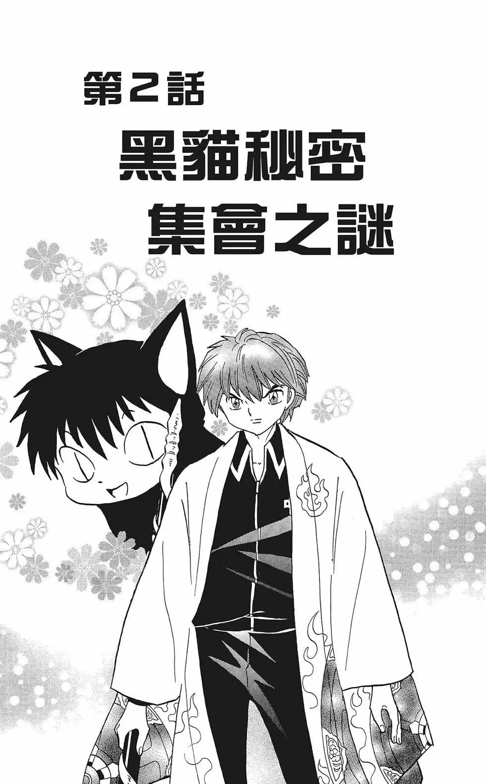 《境界之轮回》第36卷 第25页