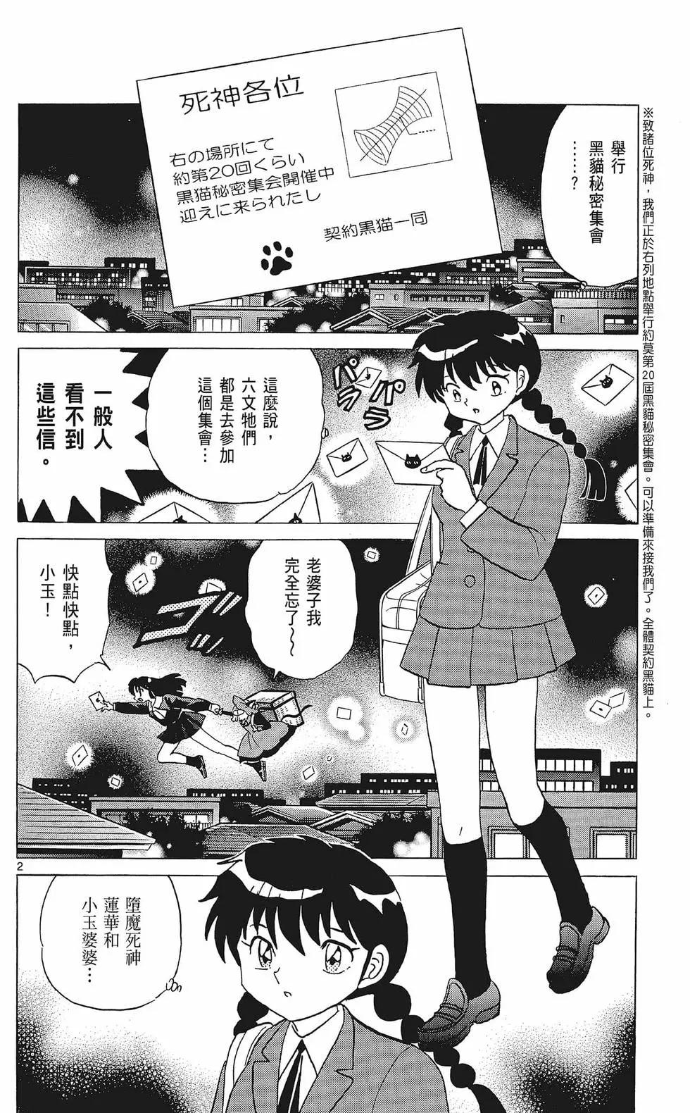 《境界之轮回》第36卷 第26页