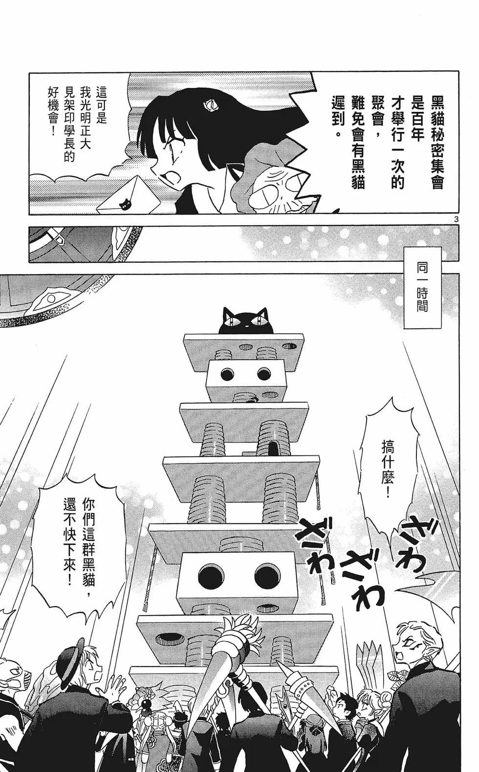 《境界之轮回》第36卷 第27页