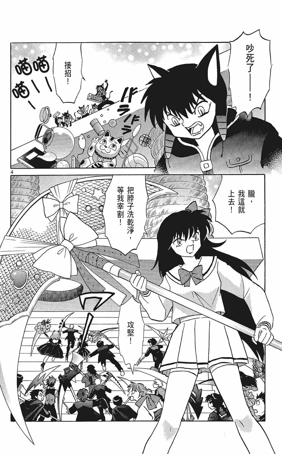 《境界之轮回》第36卷 第28页