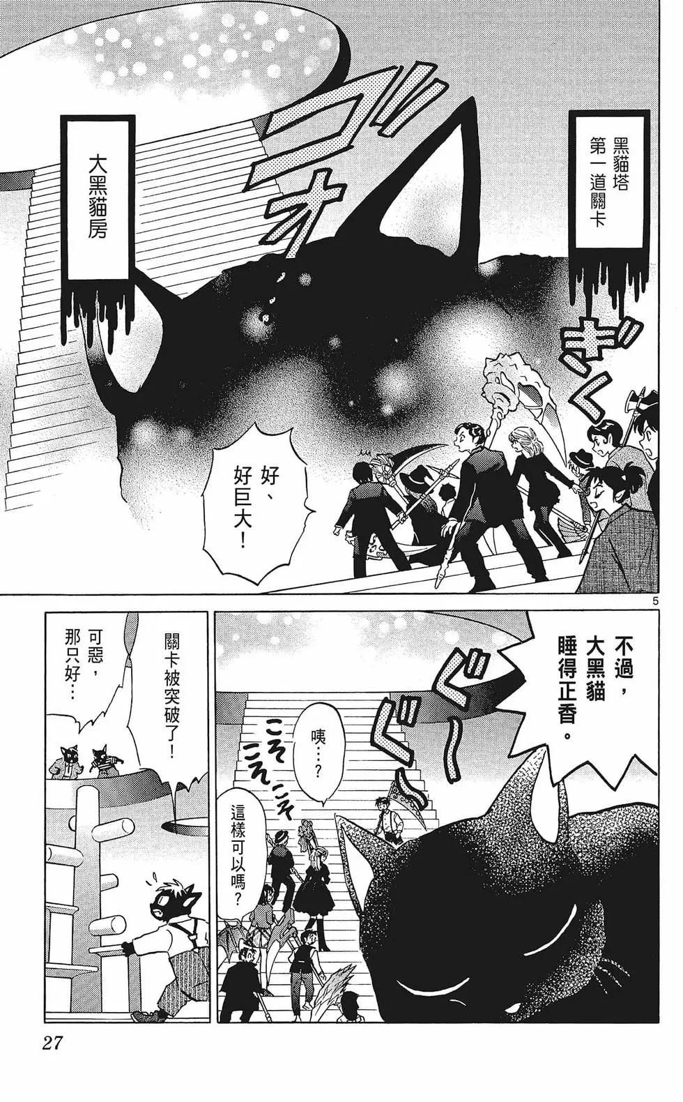 《境界之轮回》第36卷 第29页