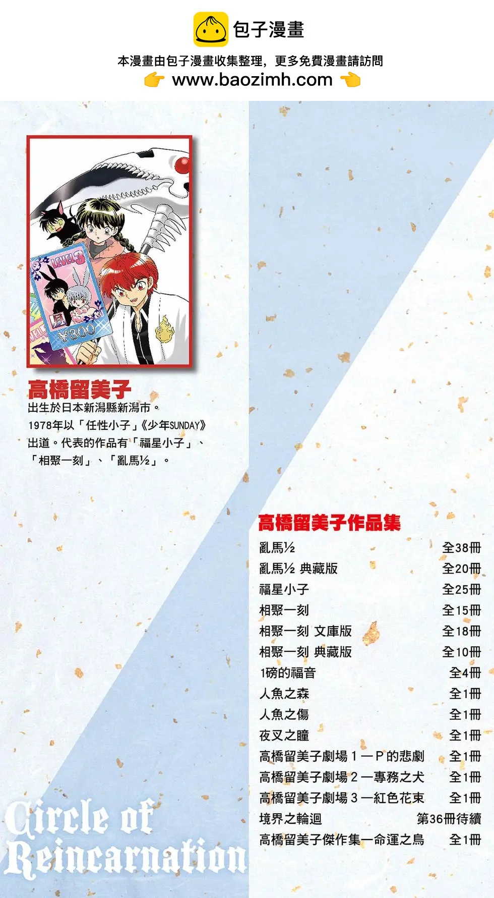 《境界之轮回》第36卷 第2页