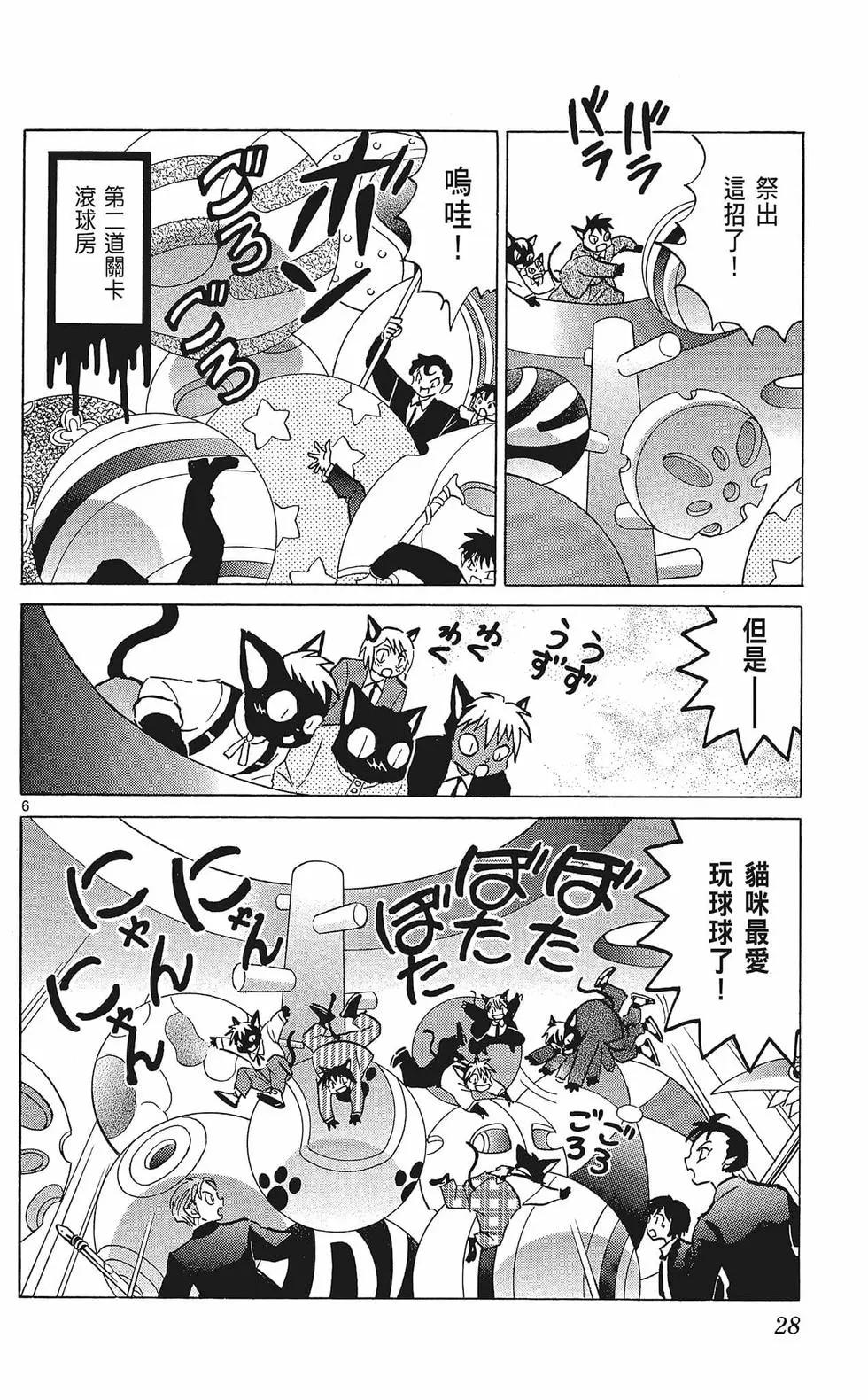 《境界之轮回》第36卷 第30页