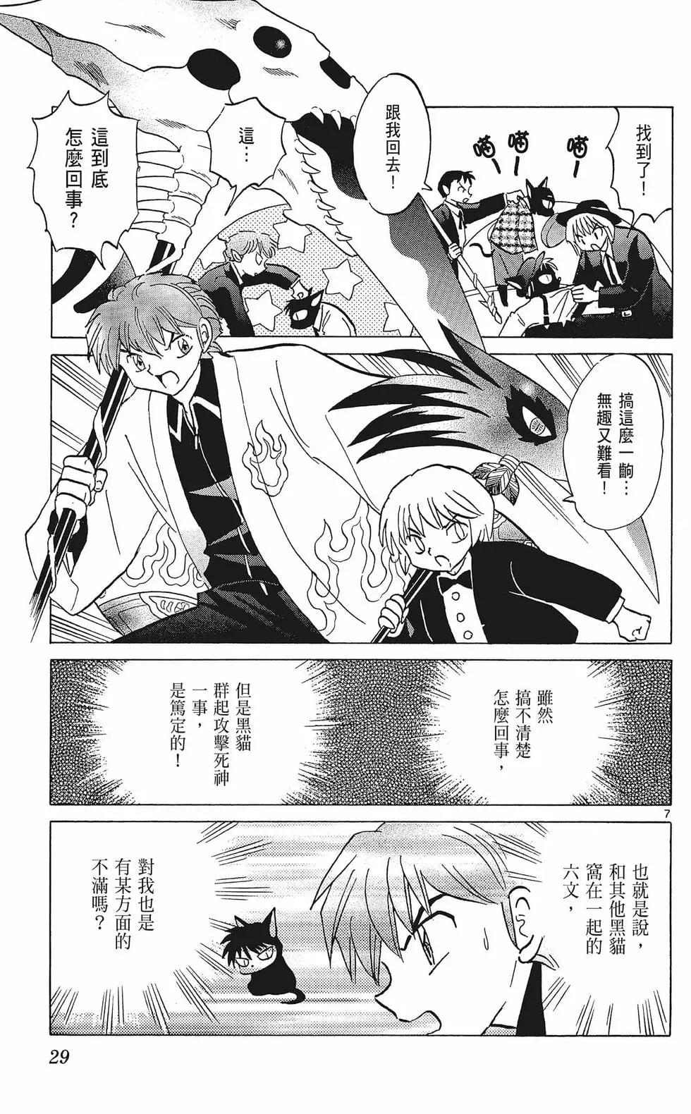 《境界之轮回》第36卷 第31页