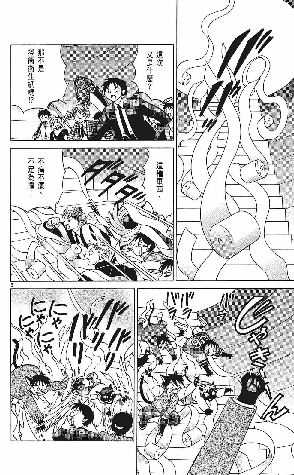 《境界之轮回》第36卷 第32页