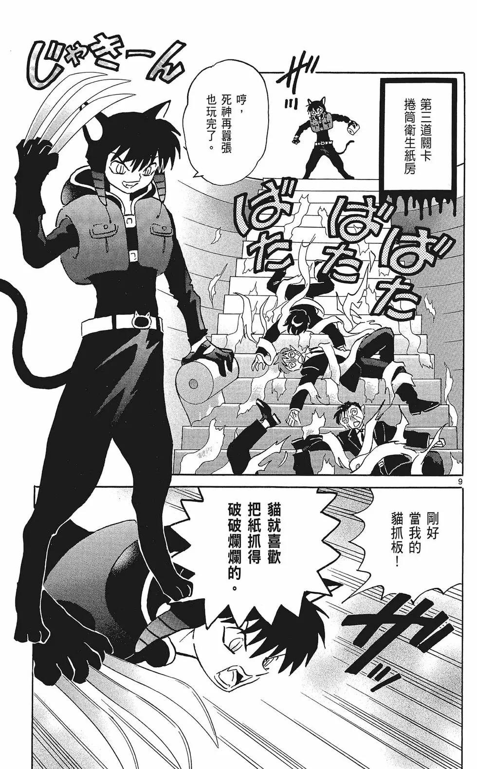 《境界之轮回》第36卷 第33页