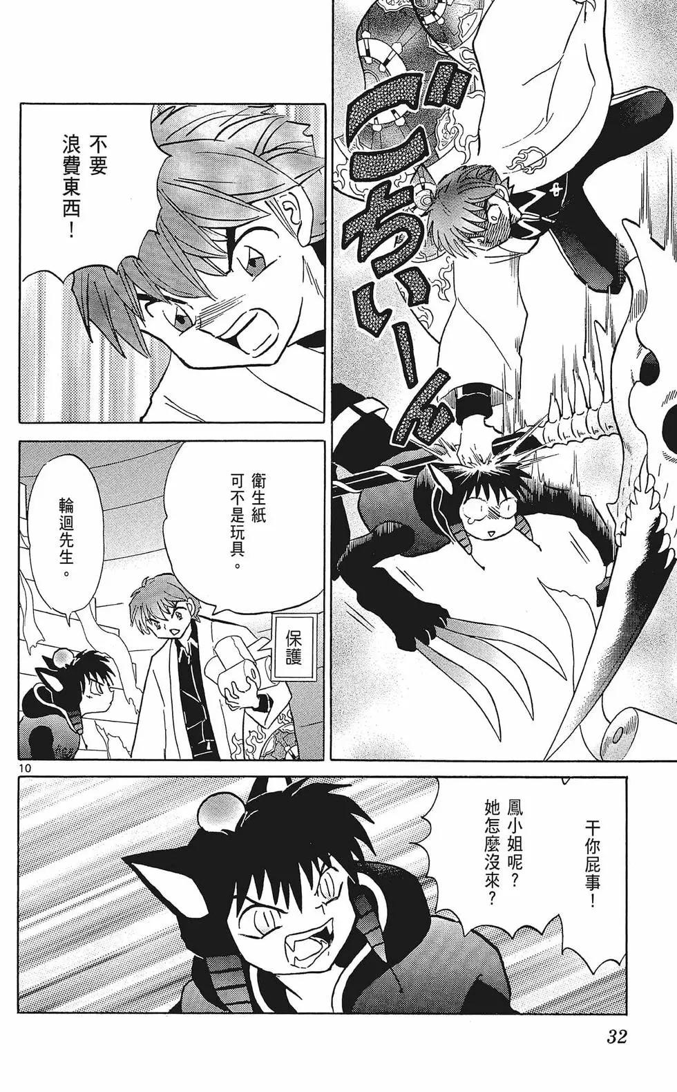 《境界之轮回》第36卷 第34页