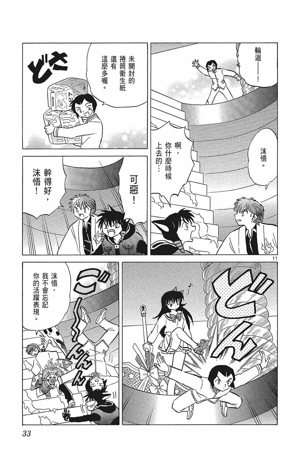 《境界之轮回》第36卷 第35页
