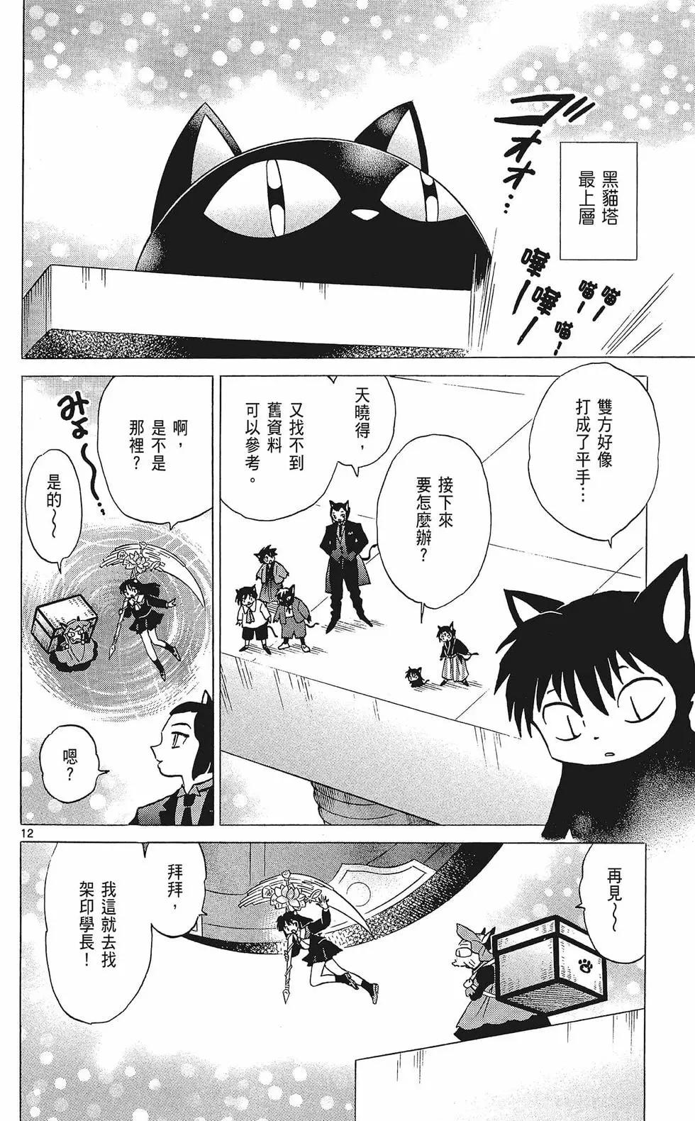 《境界之轮回》第36卷 第36页