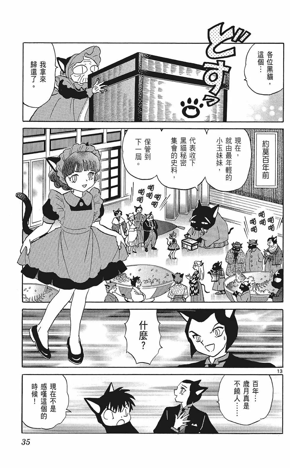 《境界之轮回》第36卷 第37页