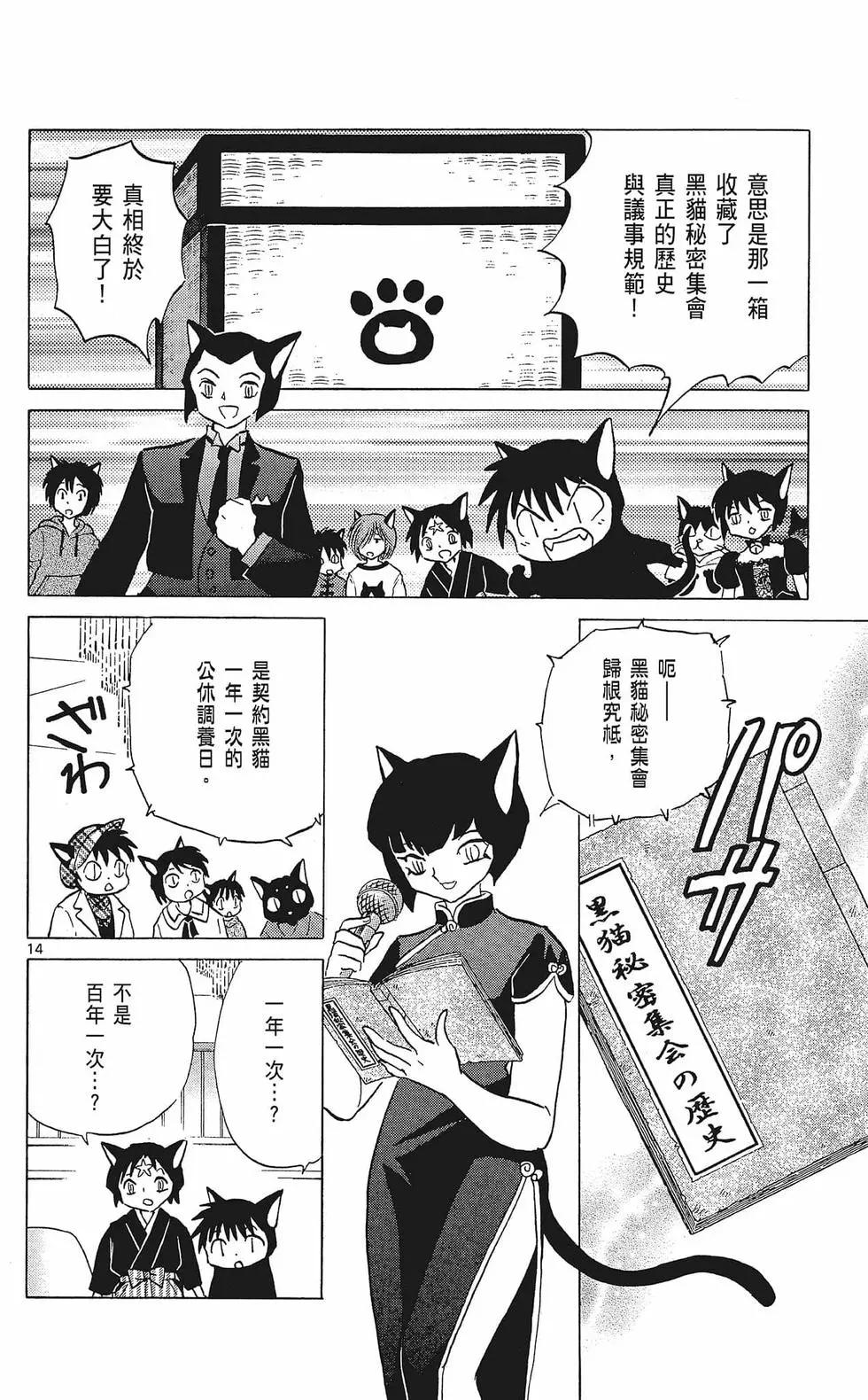 《境界之轮回》第36卷 第38页