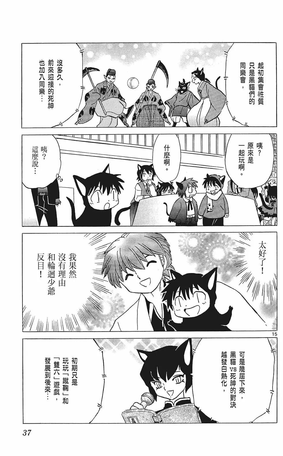 《境界之轮回》第36卷 第39页