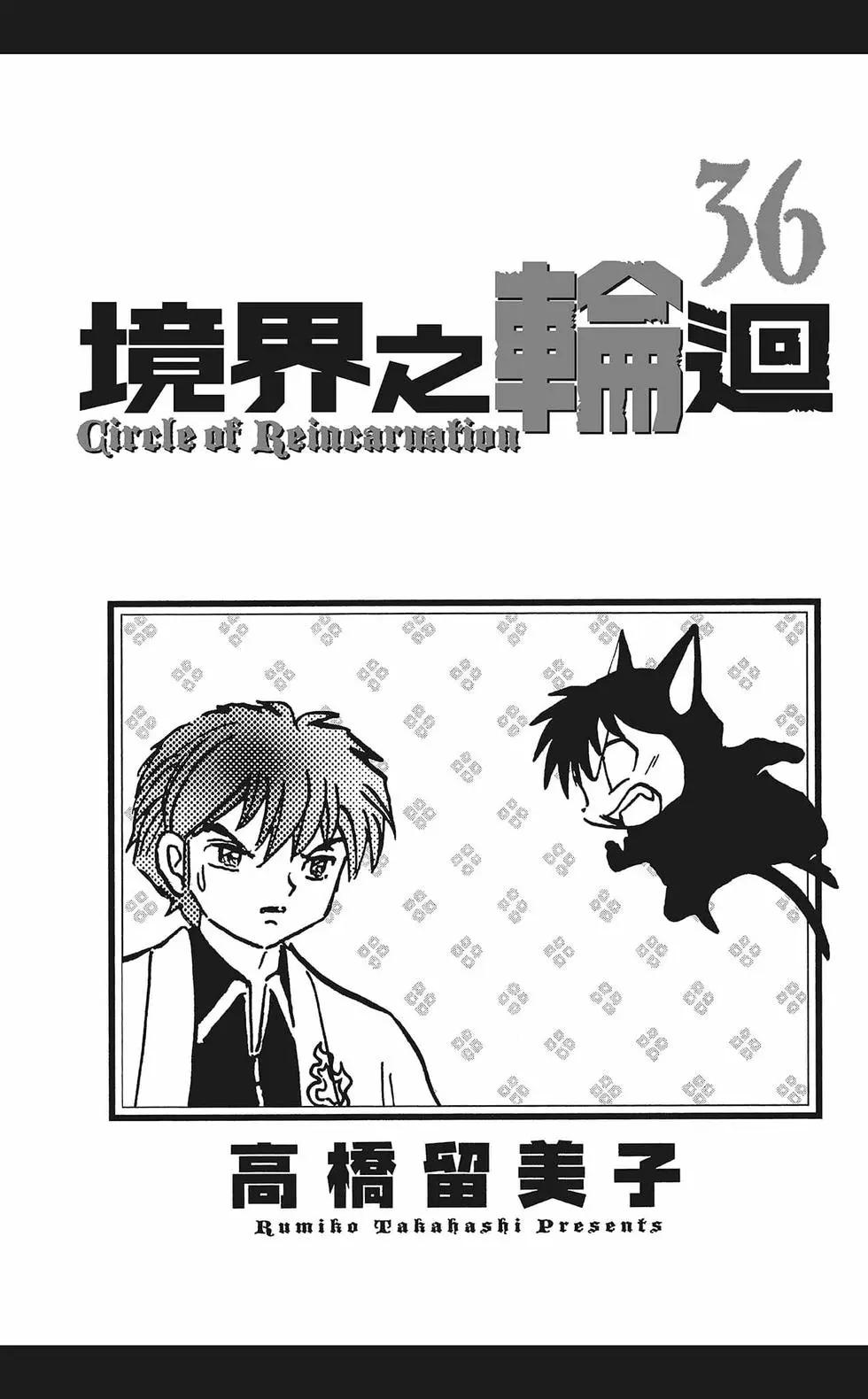 《境界之轮回》第36卷 第3页