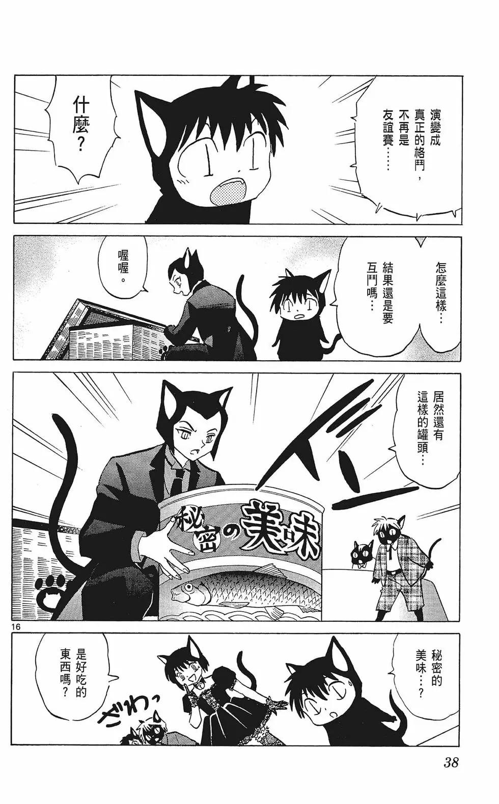 《境界之轮回》第36卷 第40页