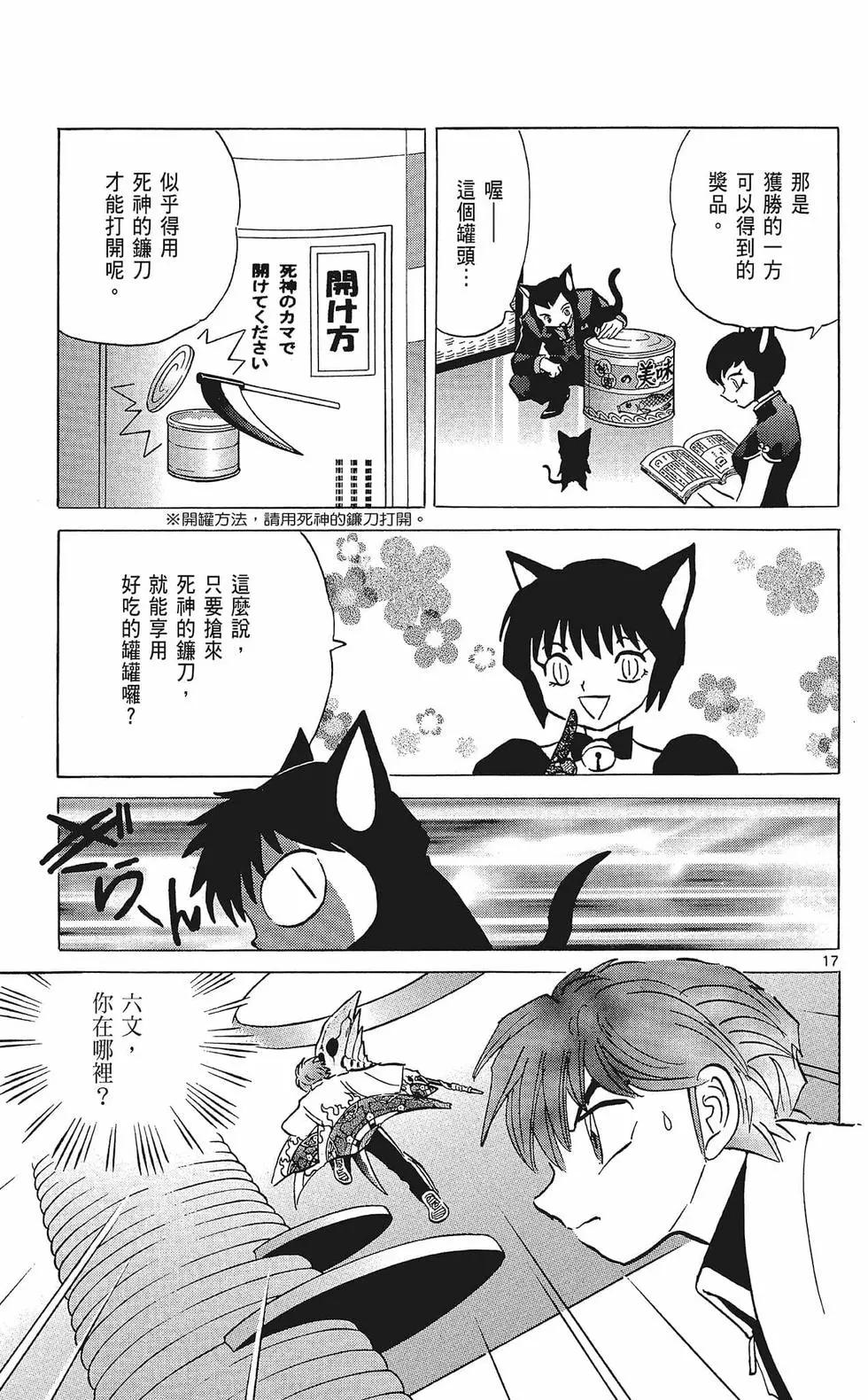 《境界之轮回》第36卷 第41页