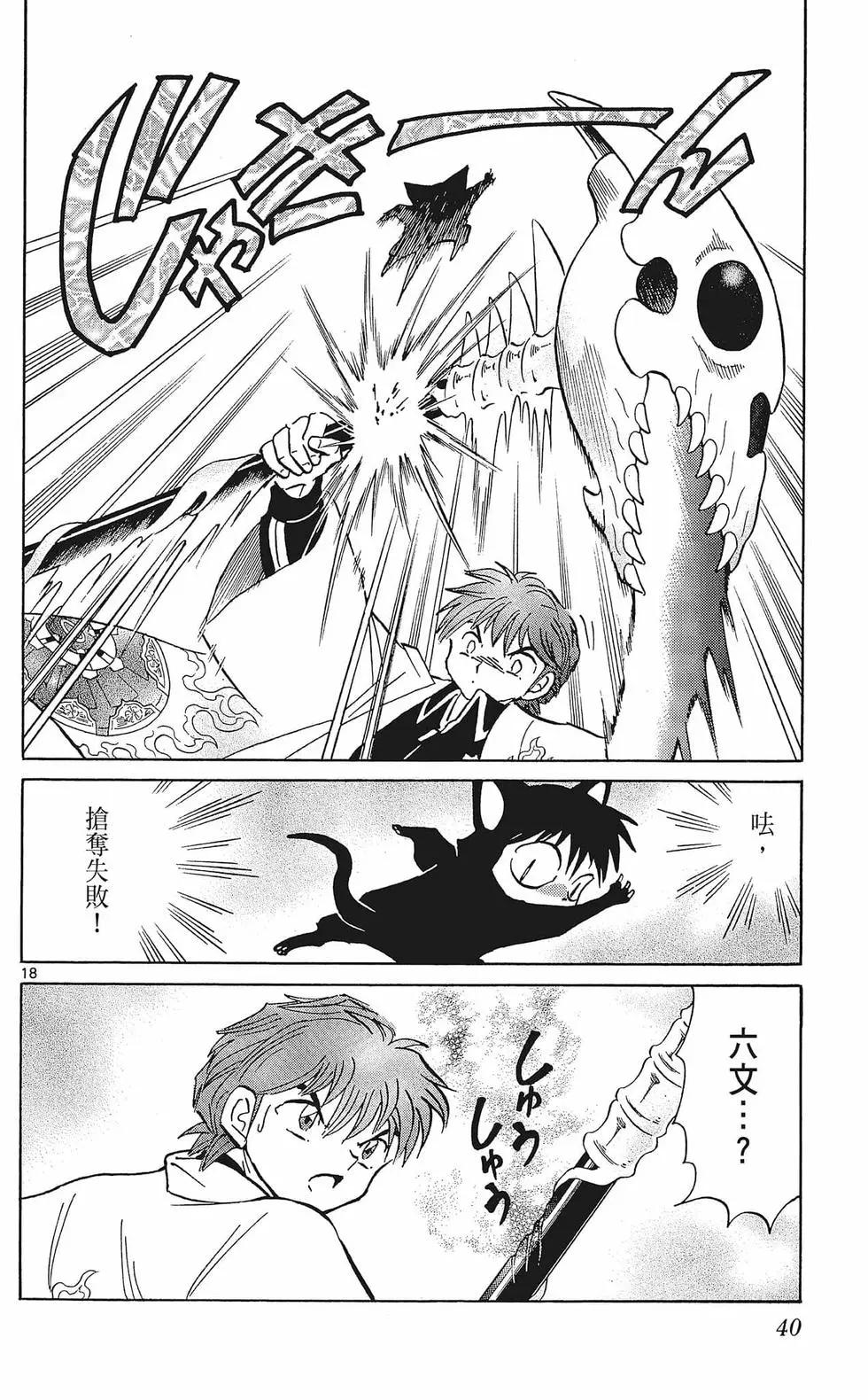 《境界之轮回》第36卷 第42页