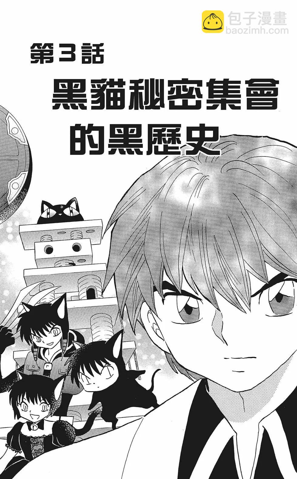 《境界之轮回》第36卷 第43页