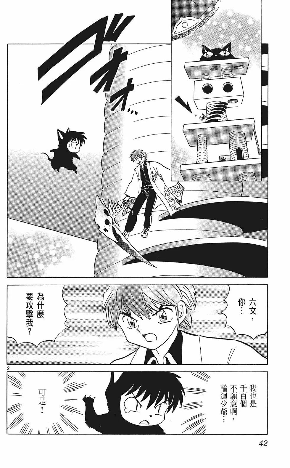 《境界之轮回》第36卷 第44页