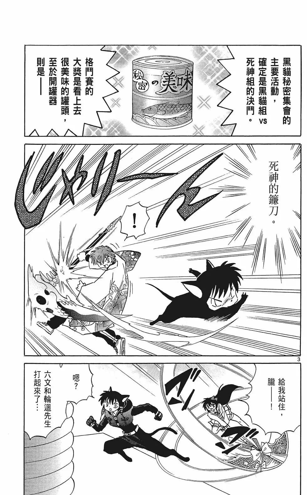 《境界之轮回》第36卷 第45页