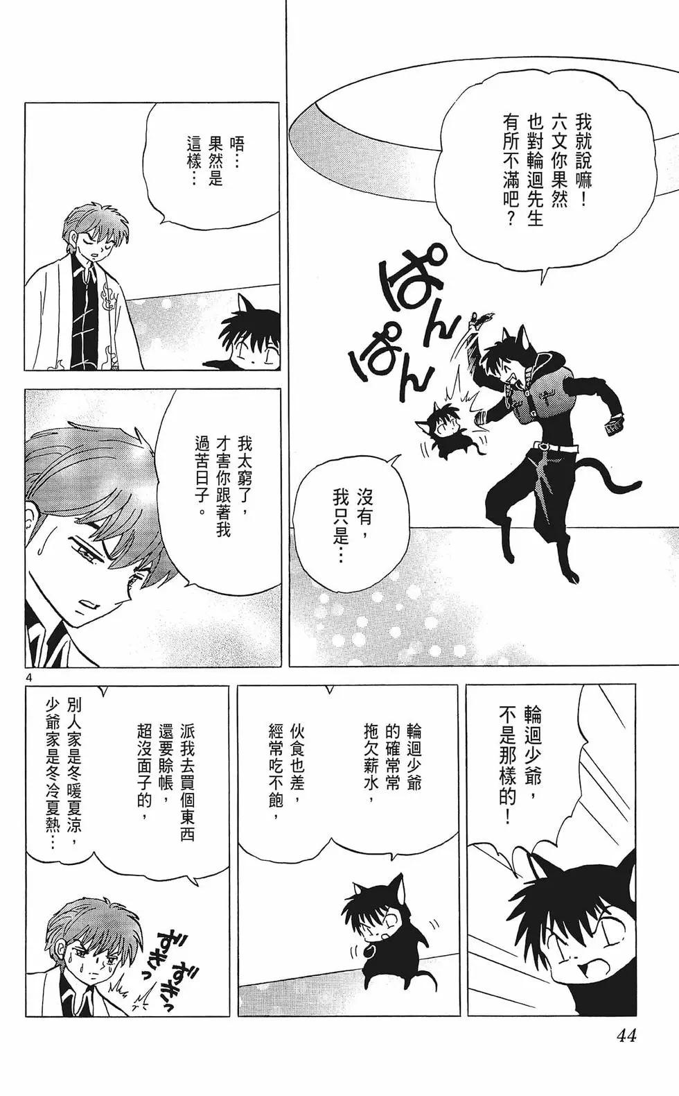 《境界之轮回》第36卷 第46页