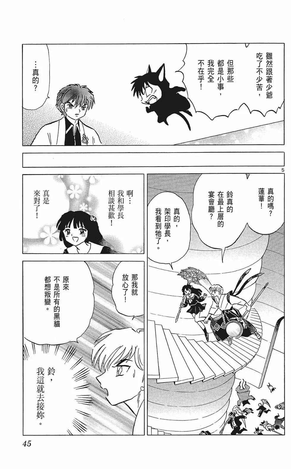 《境界之轮回》第36卷 第47页