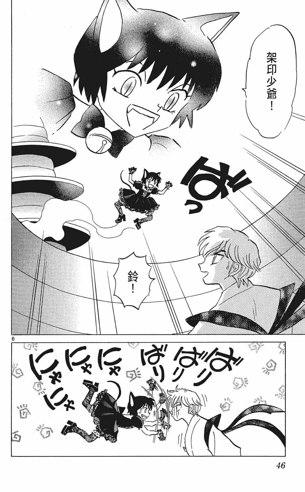 《境界之轮回》第36卷 第48页