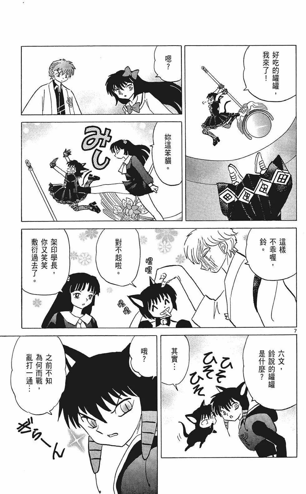《境界之轮回》第36卷 第49页
