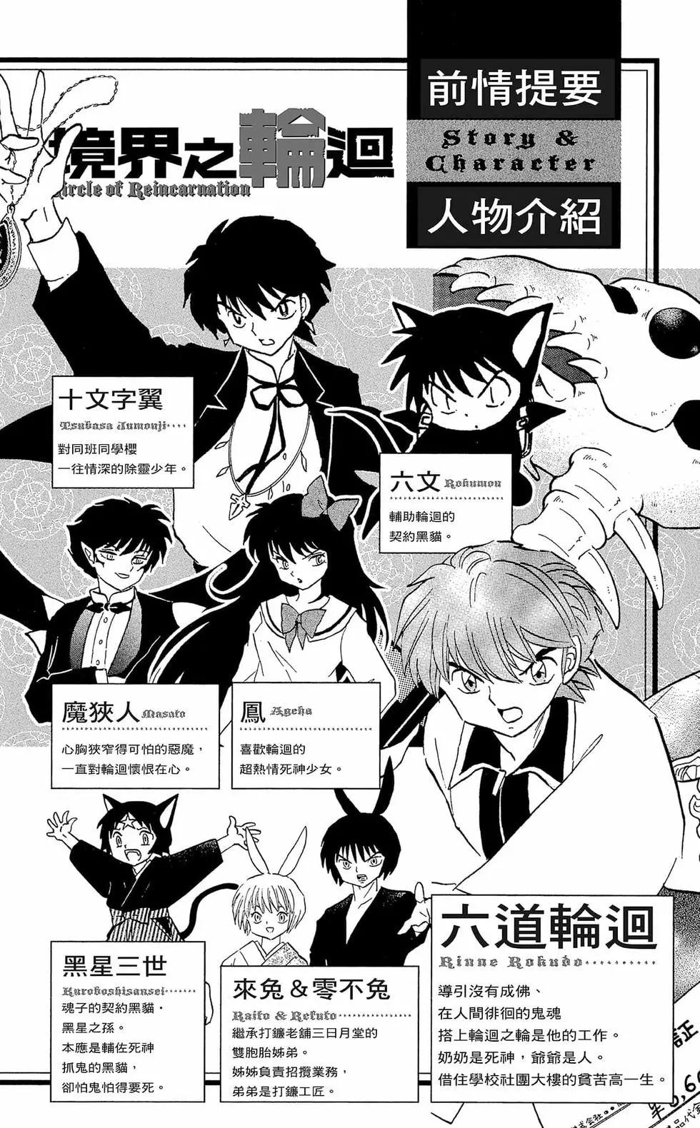 《境界之轮回》第36卷 第4页