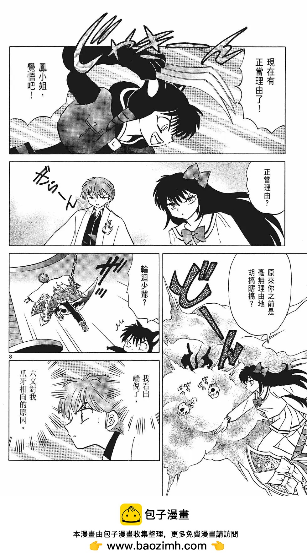 《境界之轮回》第36卷 第50页