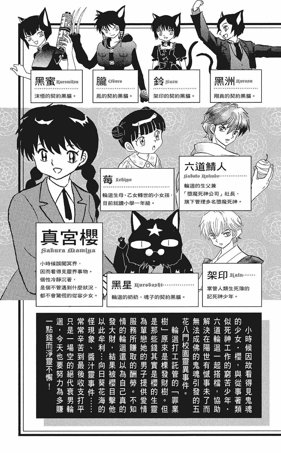 《境界之轮回》第36卷 第5页