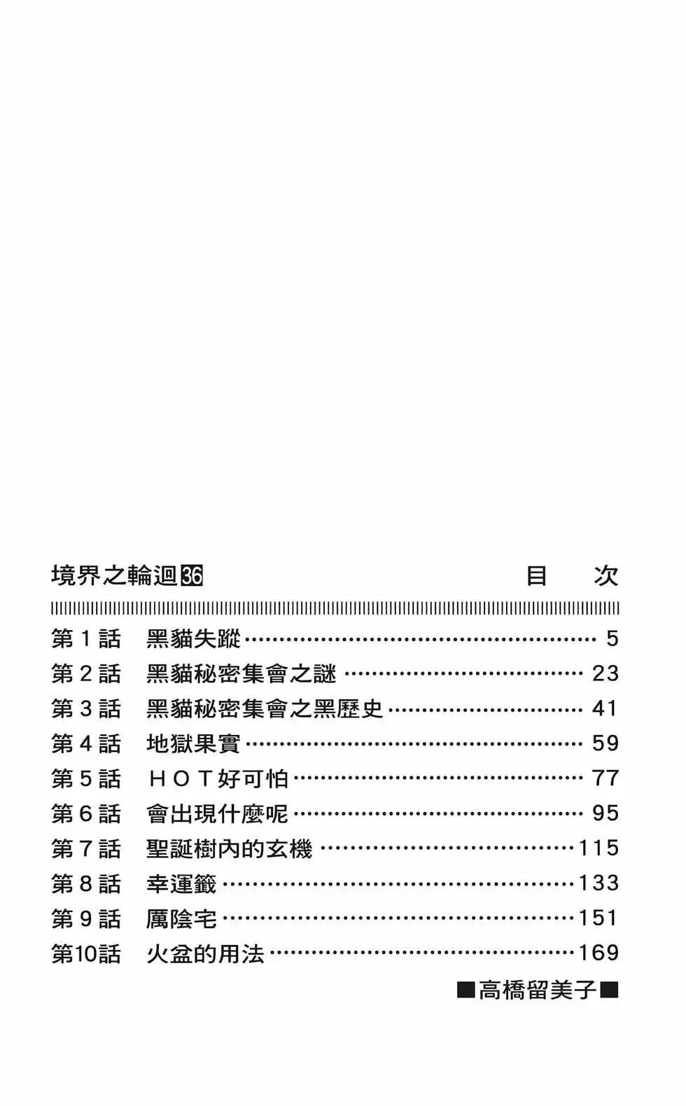 《境界之轮回》第36卷 第6页