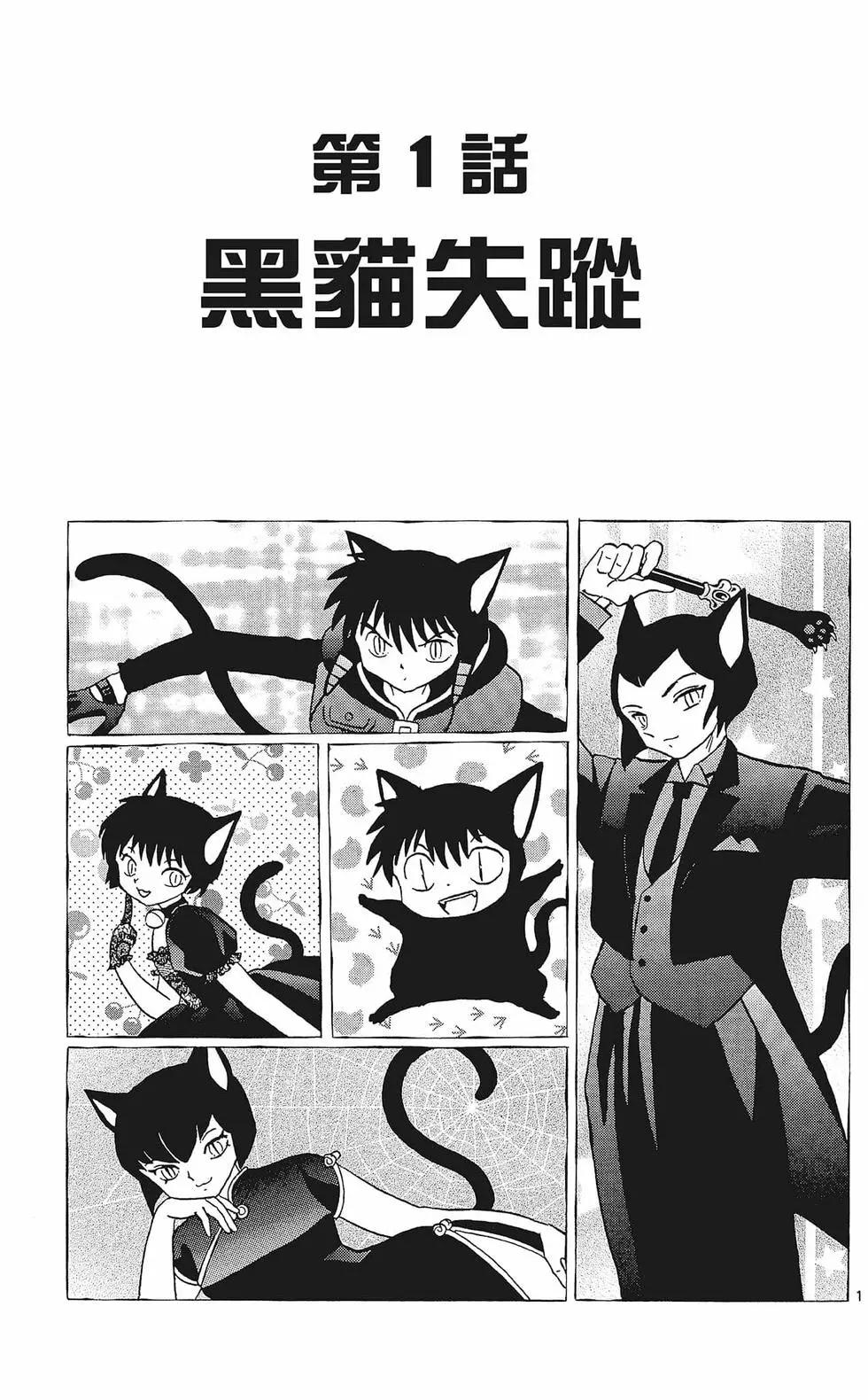 《境界之轮回》第36卷 第7页