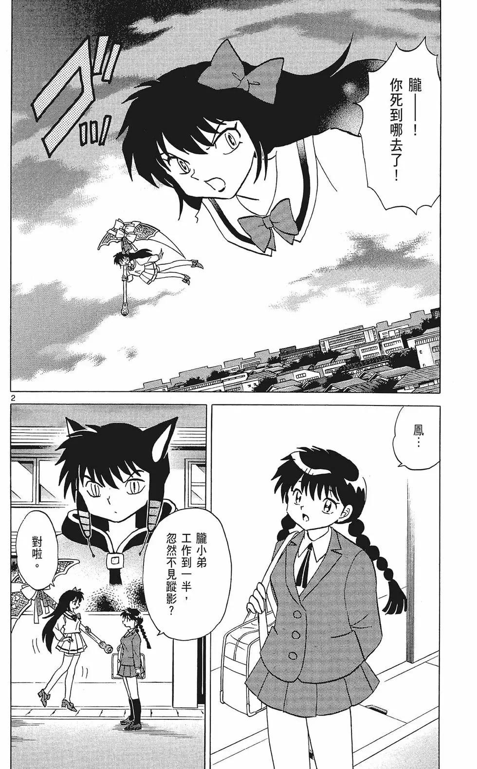 《境界之轮回》第36卷 第8页