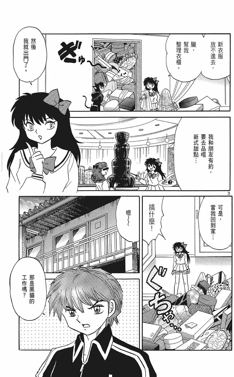 《境界之轮回》第36卷 第9页