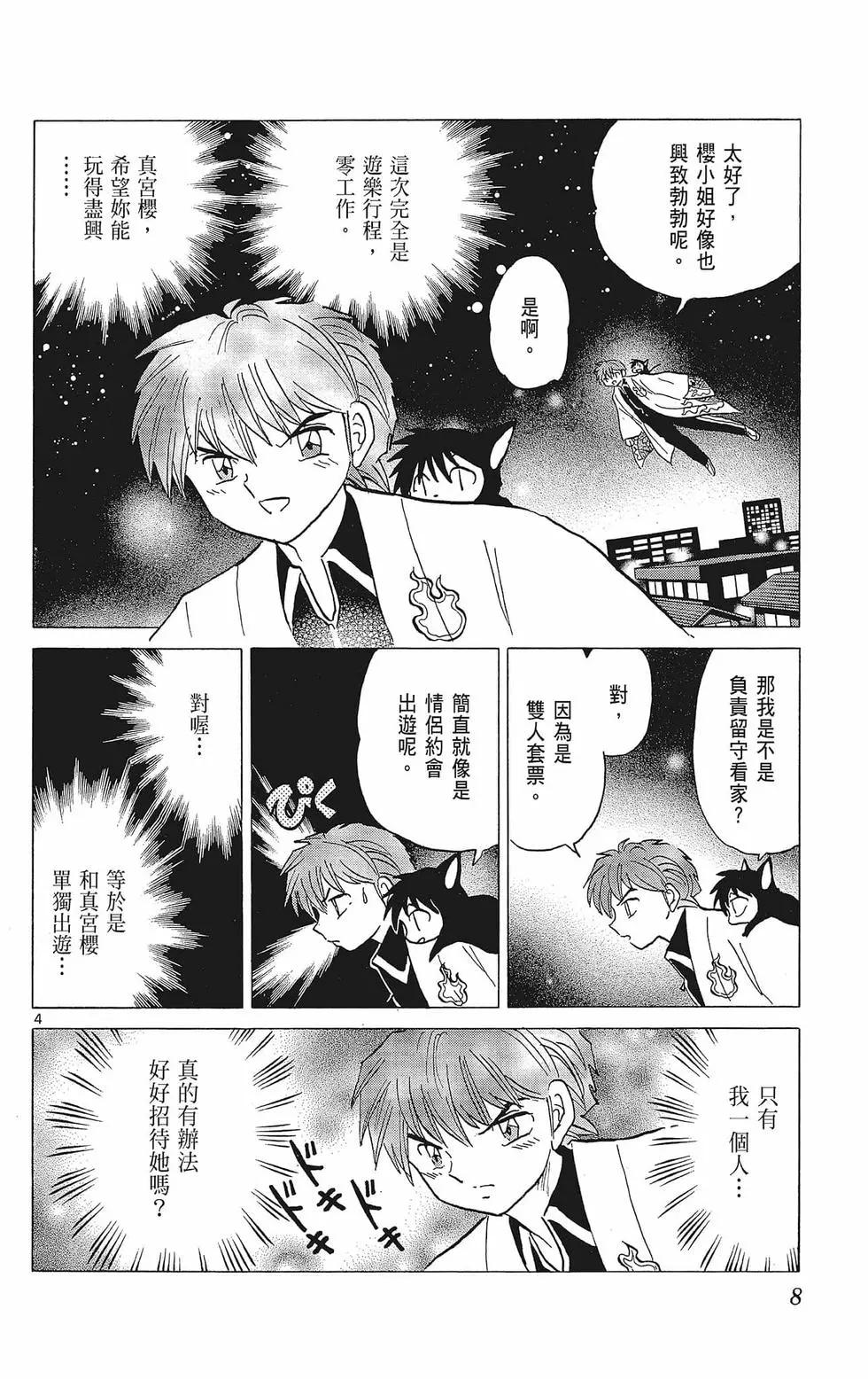 《境界之轮回》第40卷 第10页