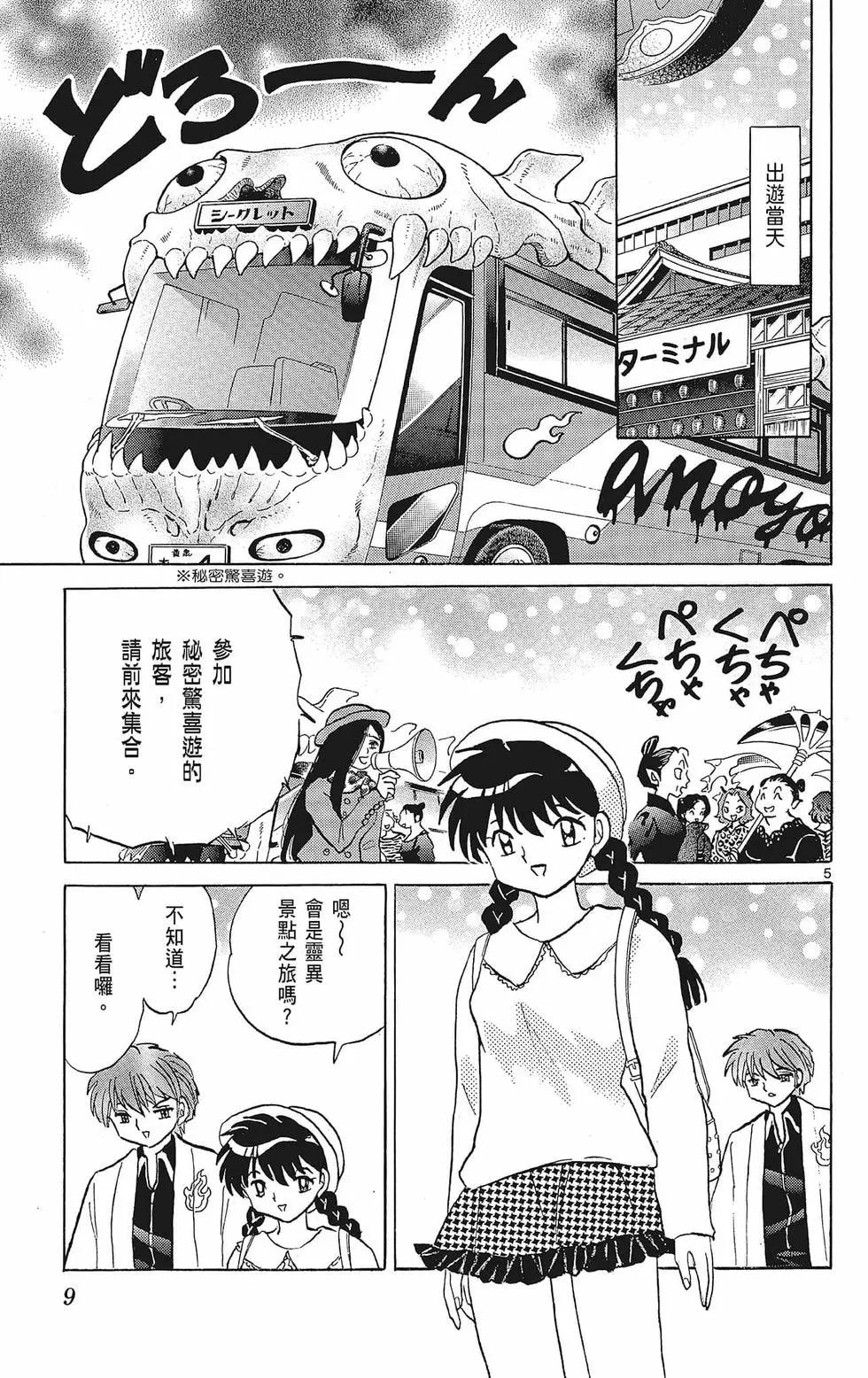 《境界之轮回》第40卷 第11页